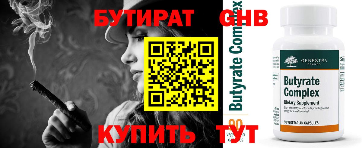 Ишимбай  Бутират BDO  Бутират  Вход с VPN 