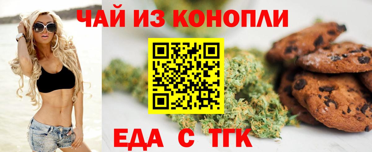 Печенье с ТГК конопля  Вход с VPN  Ишимбай 