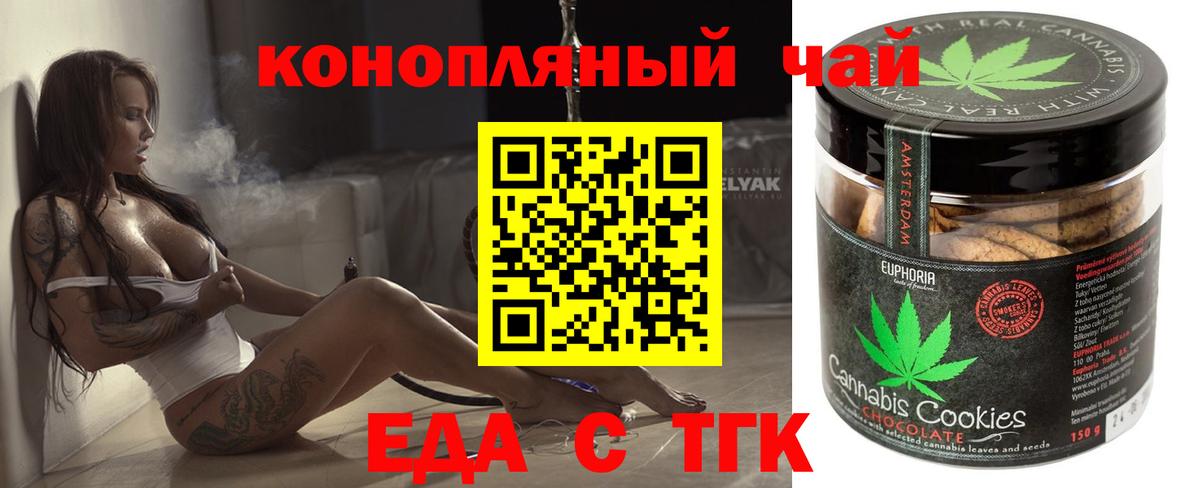 Печенье с ТГК конопля Ишимбай