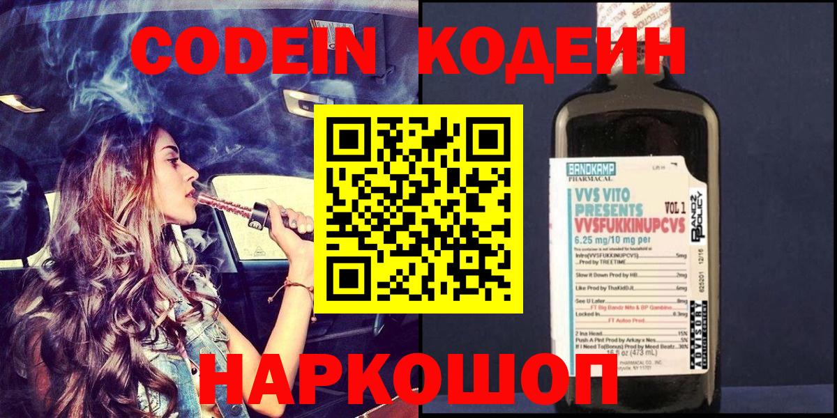 Ишимбай  Кодеин напиток Lean (лин)  Codein Purple Drank  Вход с VPN 