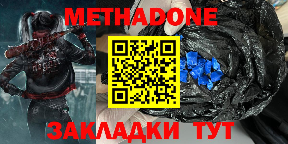 Метадон methadone Ишимбай