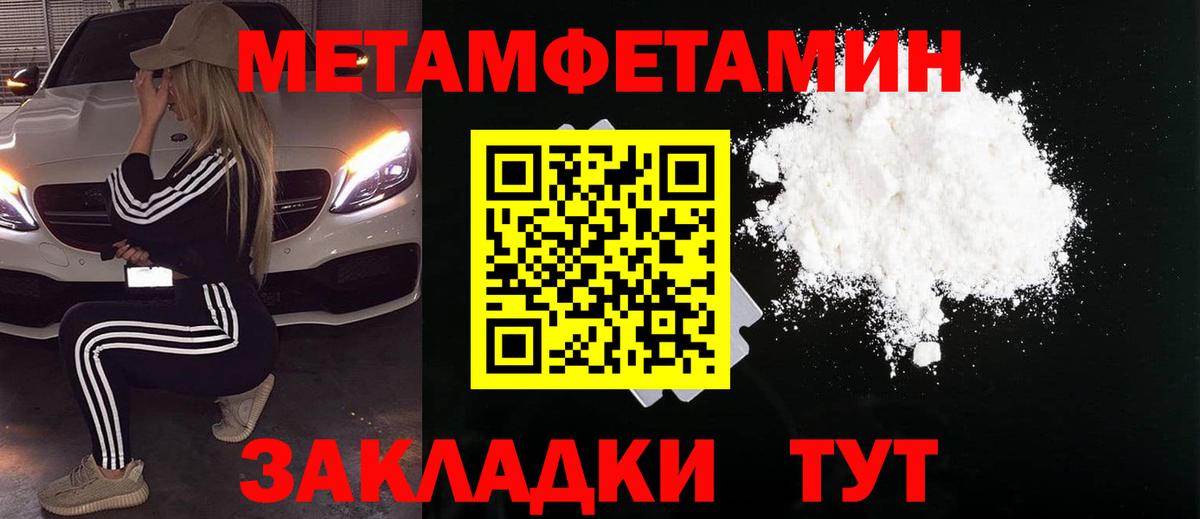 МЕТАМФЕТАМИН  Метамфетамин мет  Вход с VPN  Ишимбай  Метамфетамин мет 